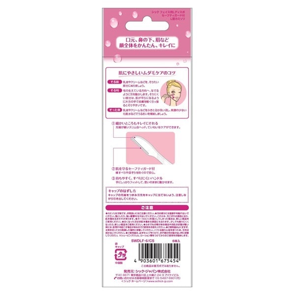 格安な日用品、美容品 プリケア Lディスポ フェイス用 6本入 シック Schick シック・ジャパン