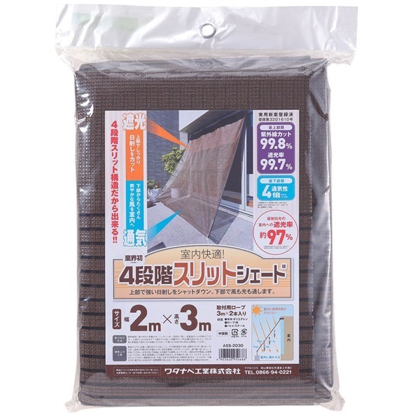 4段階スリットシェード ブラウン | イオンスタイルオンライン