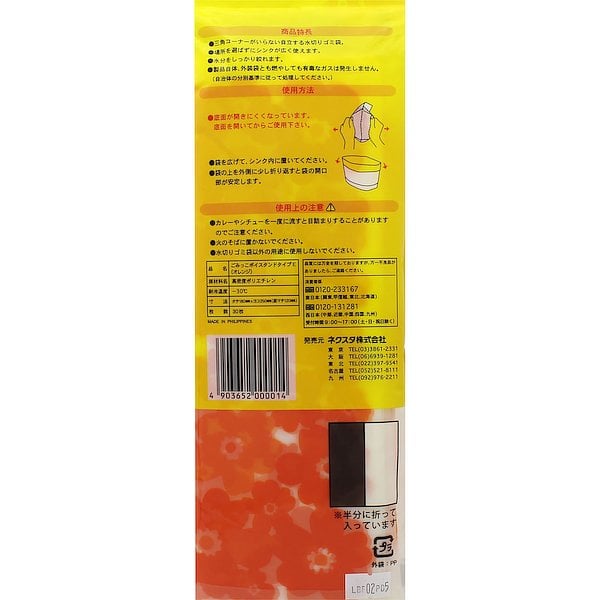 ごみっこポイ スタンドタイプE 30枚 オレンジ ネクスタ | イオン