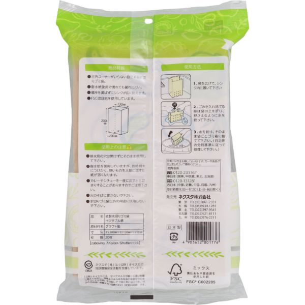 紙製 水切りゴミ袋 ベジタブル柄 20枚 ネクスタ | イオンスタイル