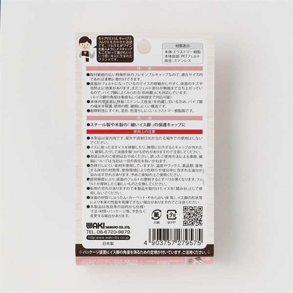 WAKI ワイドフェルトキャップ スリム 濃茶 4個入 18-23mm用 GK