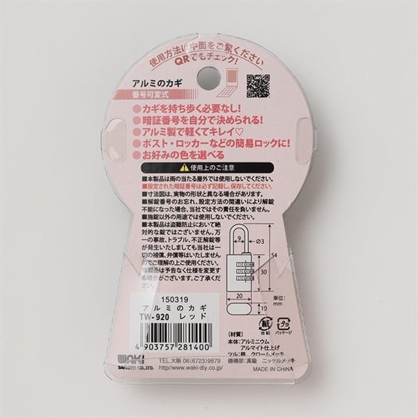 WAKI アルミのカギ3段20mm 宅配ボックス 置き配 錠前 南京錠