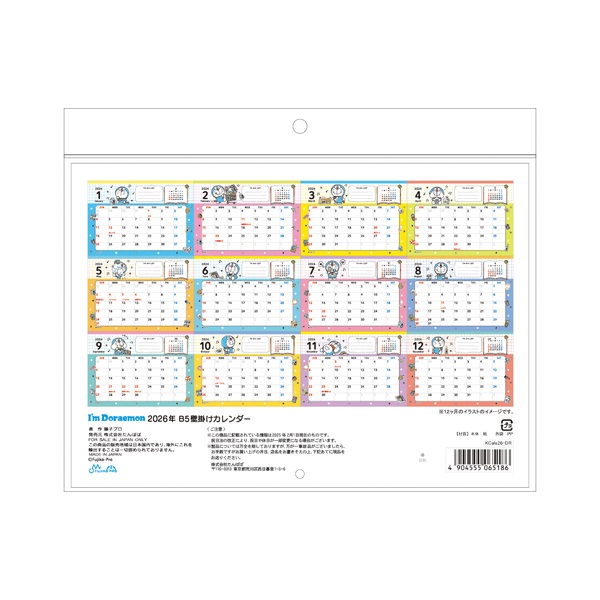 2026年壁掛けカレンダー ドラえもん | イオンスタイルオンライン 衣料