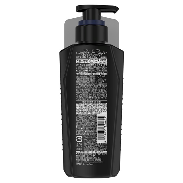 スカルプシャンプー 黒色ボトル サロンドプロメンズカラーシャンプースカルプケア ナチュラルブラック