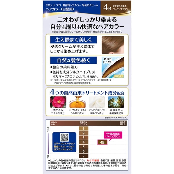 サロンドプロ 無香料 ヘアカラー 早染め クリーム 1剤40g・2剤40ml