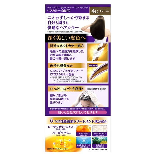 サロンドプロ 泡のヘアカラー エクストラリッチ 4G/グレージュ SALON