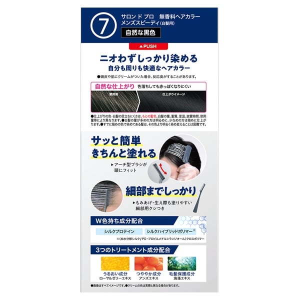 サロンドプロ 無香料 ヘアカラー メンズスピーディ 1セット SALON de