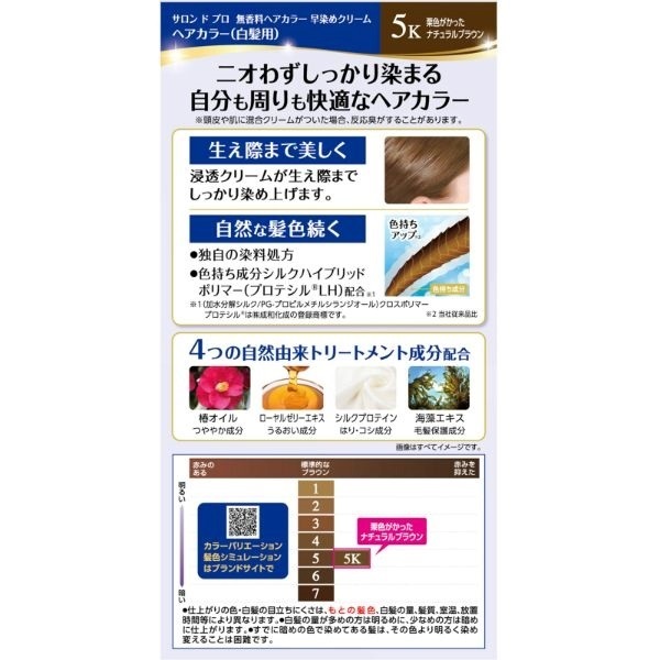 サロンドプロ 無香料 ヘアカラー 早染め （白髪用） | イオンスタイル
