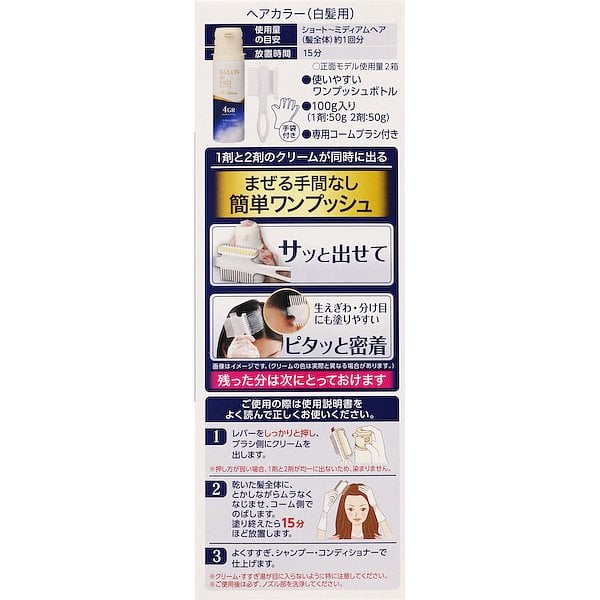 サロンドプロ ザ・クリームヘアカラー 白髪用 1セット サロンド
