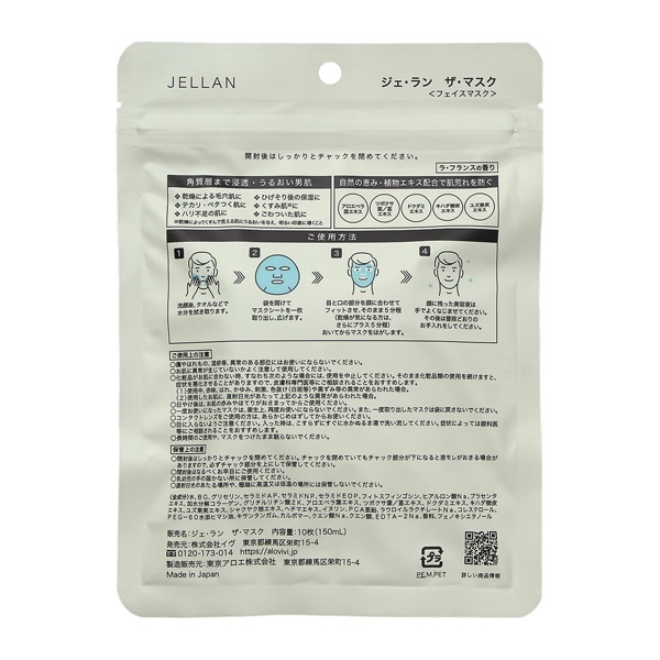 ジェ・ラン ザ・マスク 10枚/150ml ジェ・ラン JELLAN 東京アロエ