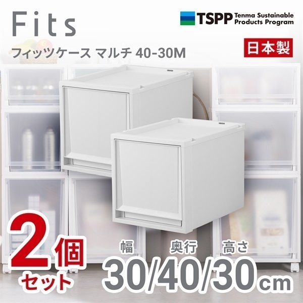 美浜の岩ちゃん　【美品】フィッツ　ユニットケース　ホワイト　3個セット 天馬 フィッツケースマルチ 箱仕様2個組 ホワイトクリア | イオン