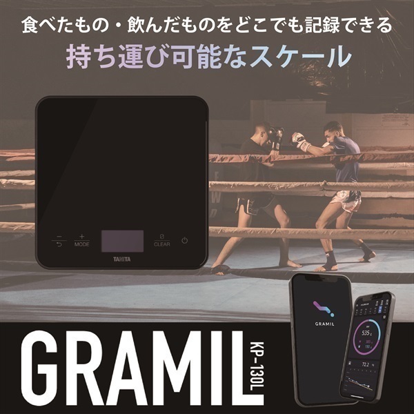 ポケッタブルスケール GRAMIL KP‐130L タニタ TANITA タニタ