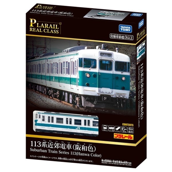 予約 2026年11月21日発売 プラレール リアルクラス 113系近郊電車