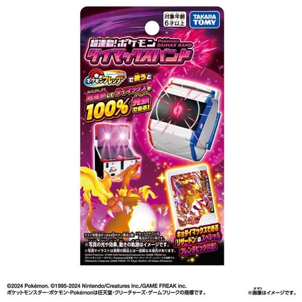 予約 2026年7月9日発売 ポケットモンスター 超連動！ポケモン ダイ