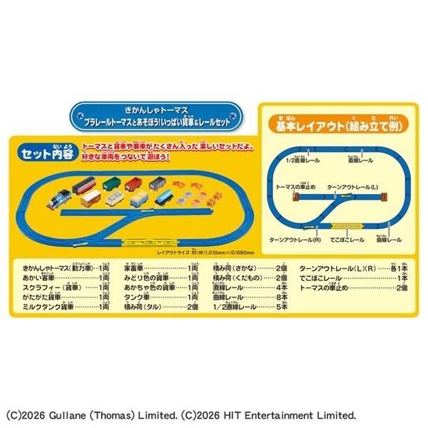 予約 2026年7月18日発売 プラレールトーマスとあそぼう！いっぱい貨車