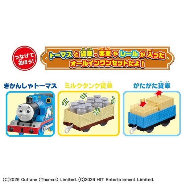 予約 2026年7月18日発売 プラレールトーマスとあそぼう！いっぱい貨車