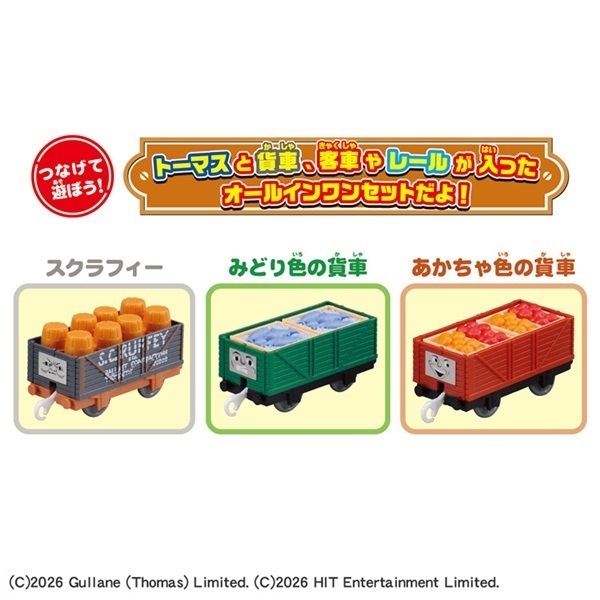 予約 2026年7月18日発売 プラレールトーマスとあそぼう！いっぱい貨車