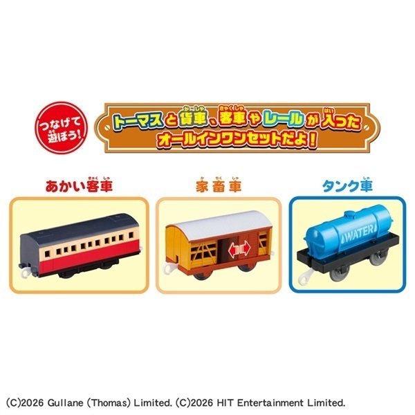 レア　レール運ぶ　貨車　112？　完成品？ 予約 2026年7月18日発売 プラレールトーマスとあそぼう！いっぱい貨車