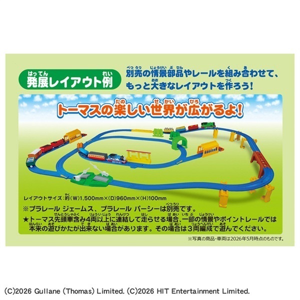 予約 2026年7月18日発売 プラレールトーマスとあそぼう！いっぱい貨車