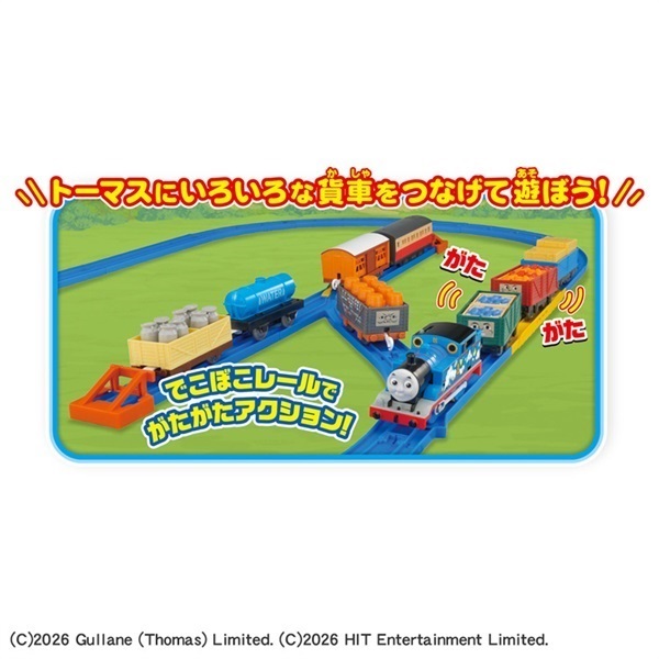 予約 2026年7月18日発売 プラレールトーマスとあそぼう！いっぱい貨車