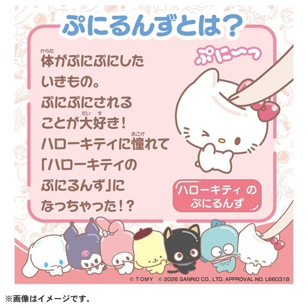 予約 2026年6月27日発売 ぷにコミュ ぷにカバーセット ハローキティの