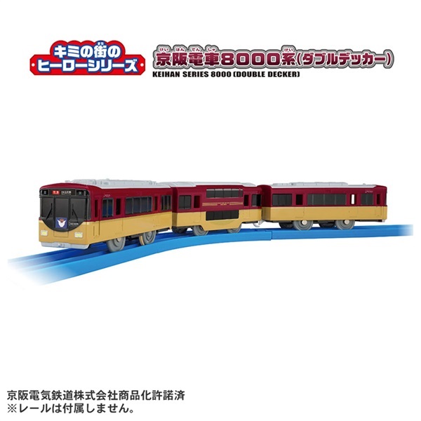 予約 2026年7月18日発売 プラレール キミの街のヒーローシリーズ 京阪