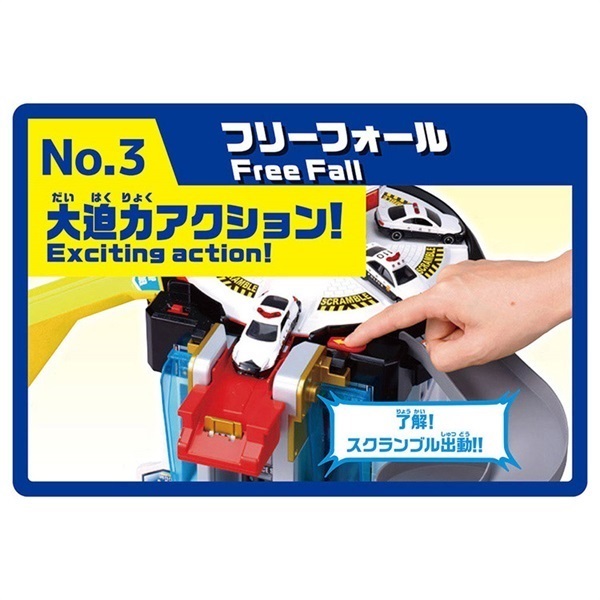 予約 2026年7月18日発売 トミカ スクランブルポリスステーション