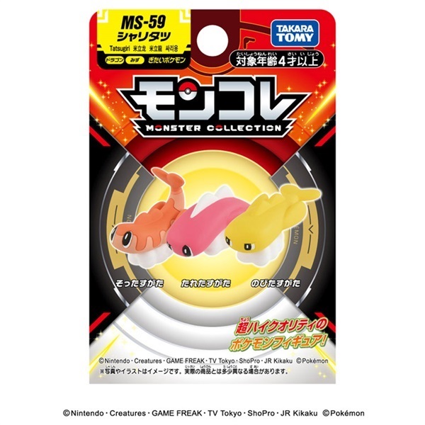 予約 2026年5月23日発売 ポケットモンスター モンコレ MS-59