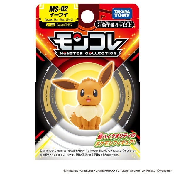イーブイレジェンド厳選コレクション美品 予約 2026年8月29日発売 ポケットモンスター モンコレ MS-02 イーブイ