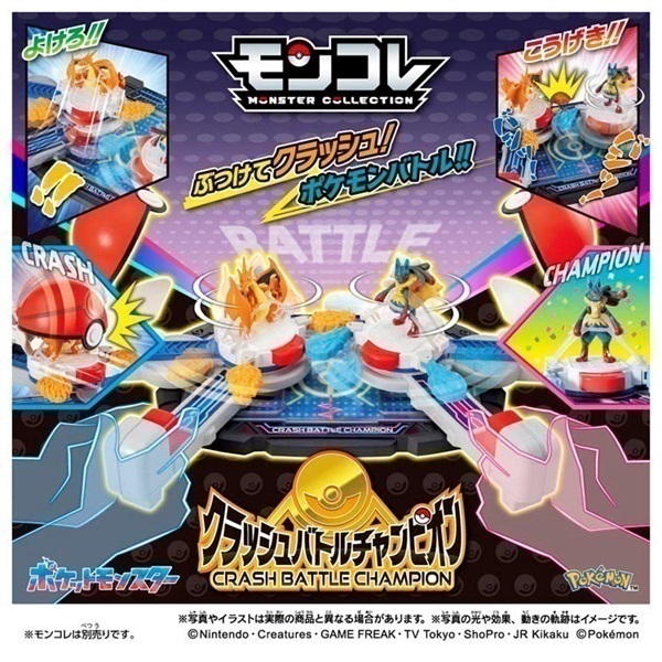 予約 2026年8月8日発売 ポケットモンスター モンコレ クラッシュバトル
