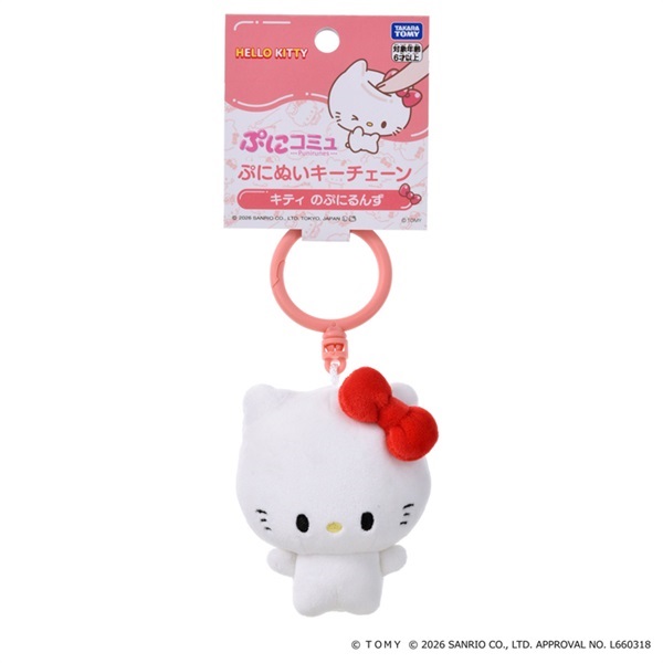 予約 2026年6月27日発売 ぷにコミュ ぷにぬいキーチェーン ハロー