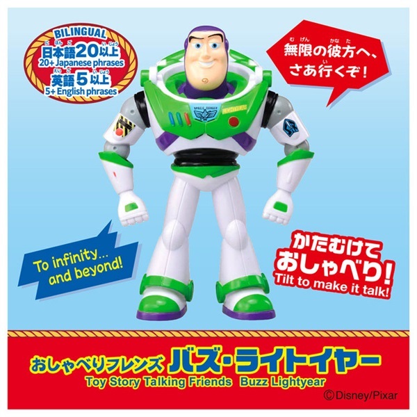 予約 2026年6月20日発売 トイ・ストーリー おしゃべりフレンズ バズ