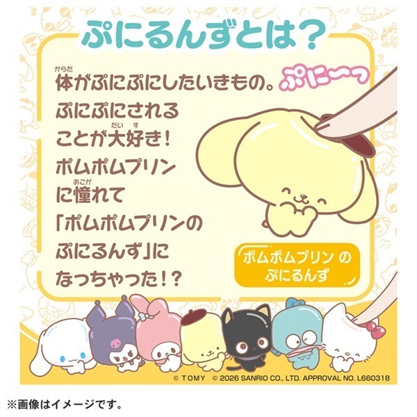 激レア　ワクワクメリクリドール ポムポムプリン　2019年製 予約 2026年6月27日発売 ぷにコミュ ポムポムプリンのぷにるんず お