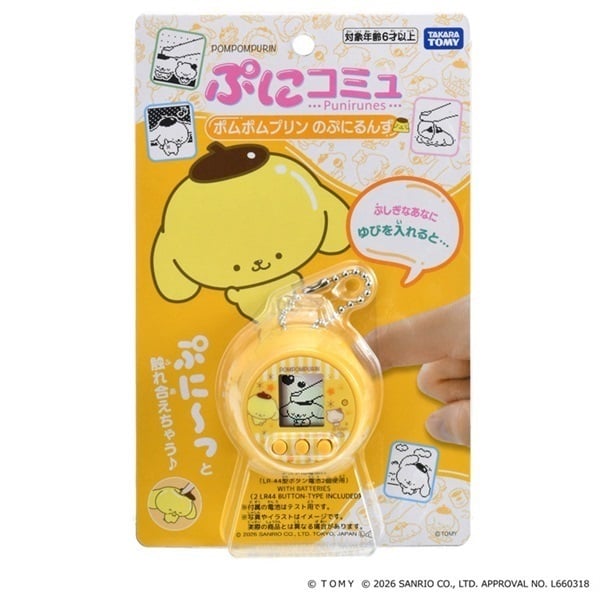 予約 2026年6月27日発売 ぷにコミュ ポムポムプリンのぷにるんず お