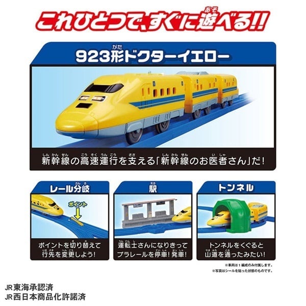 予約 2026年7月18日発売 プラレール ドクターイエロー スタートレール