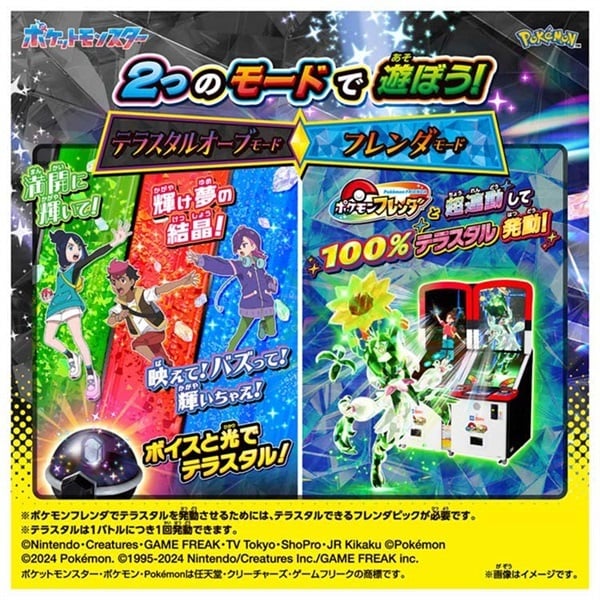 【for ☆彩テラス☆様②】オーダー品 予約 2026年7月9日発売 ポケットモンスター 超連動！ポケモン テラス