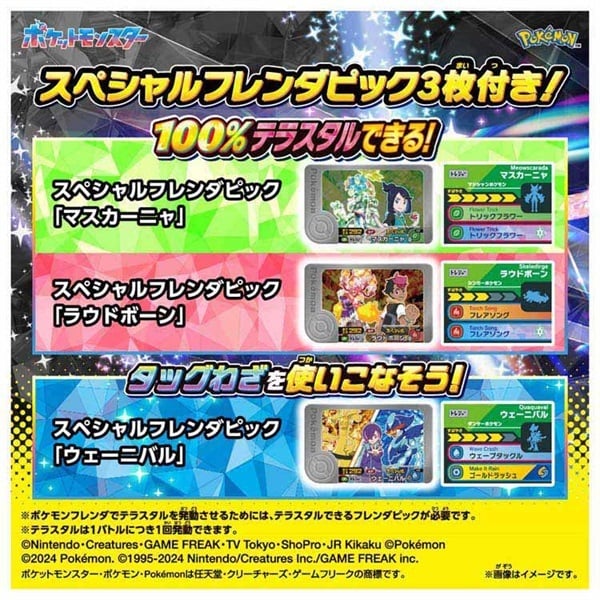 予約 2026年7月9日発売 ポケットモンスター 超連動！ポケモン テラス