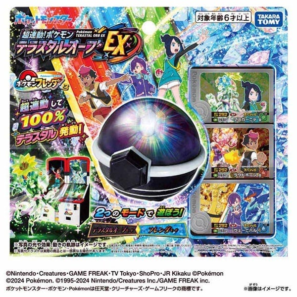 予約 2026年7月9日発売 ポケットモンスター 超連動！ポケモン テラス