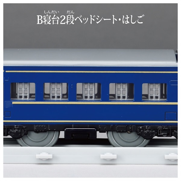 鉄道部品　B寝台　プレート 予約 2026年9月26日発売 プラレール リアルクラス 寝台特急出雲 お一人