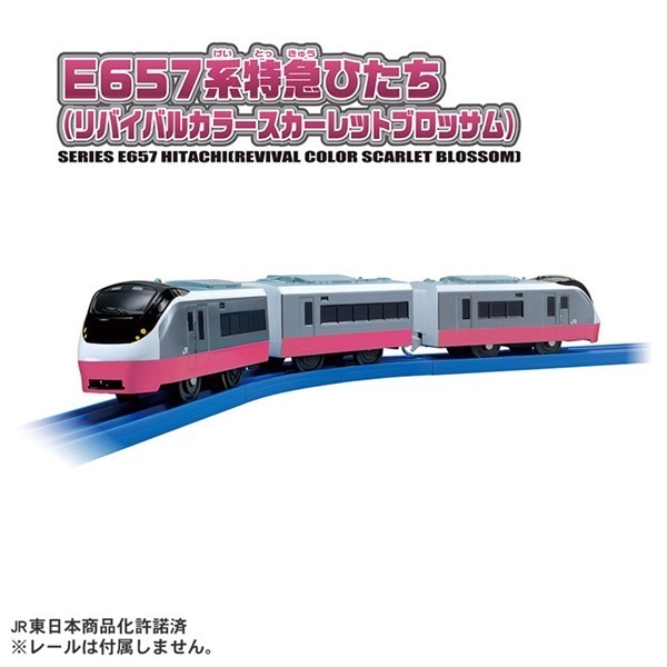 予約 2026年4月25日発売 プラレール S-19 E657系特急ひたち
