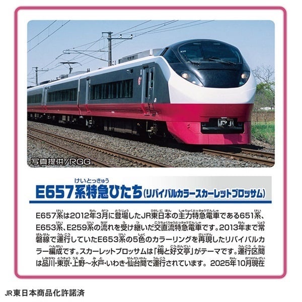 予約 2026年4月25日発売 プラレール S-19 E657系特急ひたち