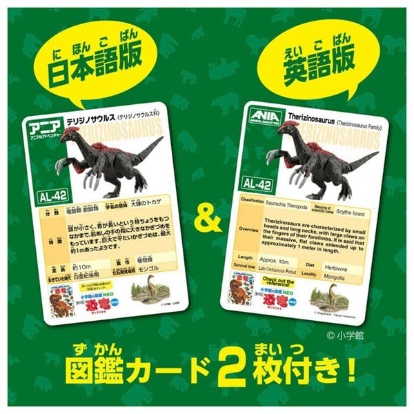 アロサウルス飼い　日本語　4枚セット 予約 2026年8月22日発売 アニア AL-42 テリジノサウルス お一人さま3点