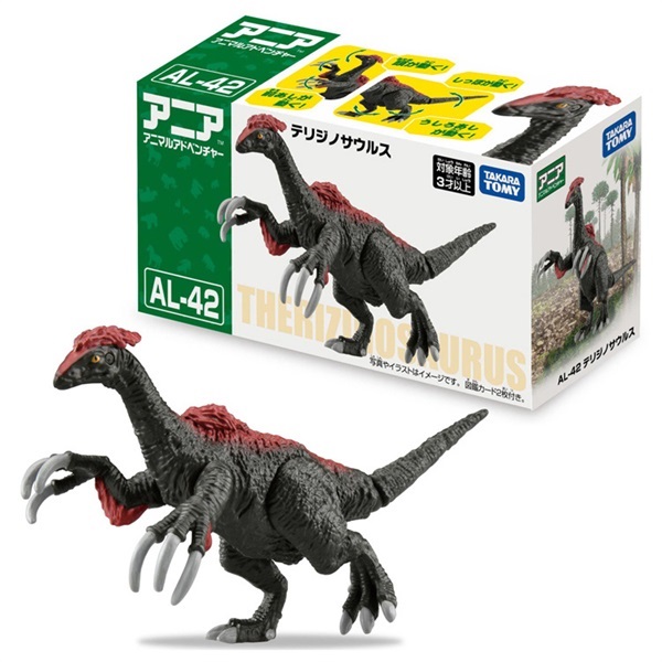 予約 2026年8月22日発売 アニア AL-42 テリジノサウルス お一人さま3点