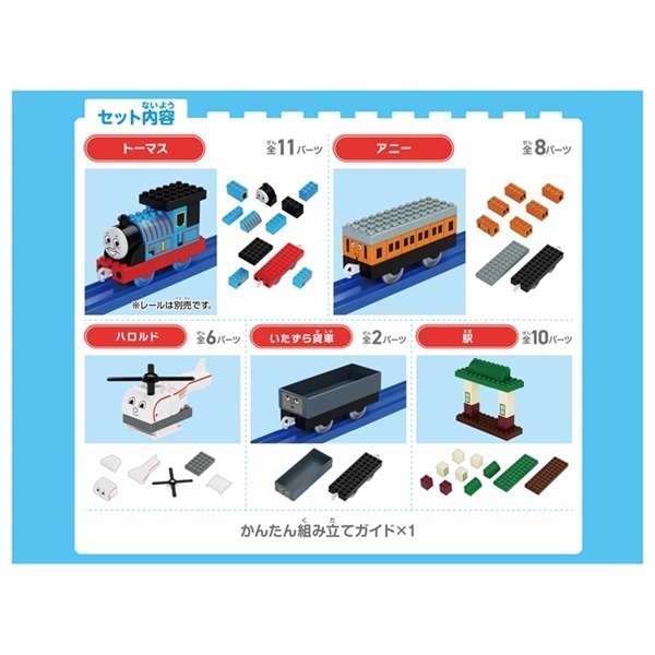 2026年4月18日発売 トミカ・プラレールブロック きかんしゃトーマス
