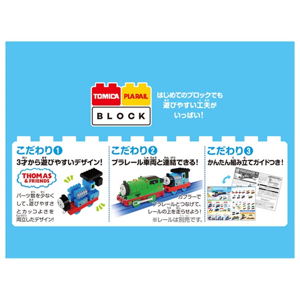 予約 2026年4月18日発売 トミカ・プラレールブロック きかんしゃ