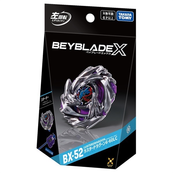 予約 2026年10月10日発売 ベイブレード X BX-52 スターター ラスター