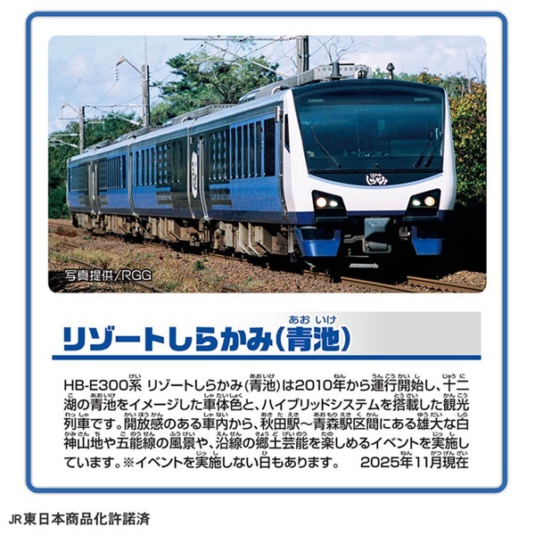 予約 2026年6月27日発売 プラレール S-51 リゾートしらかみ (青池) お