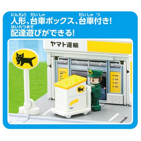 予約 2026年6月20日発売 トミカ トミカタウン ヤマト運輸営業所