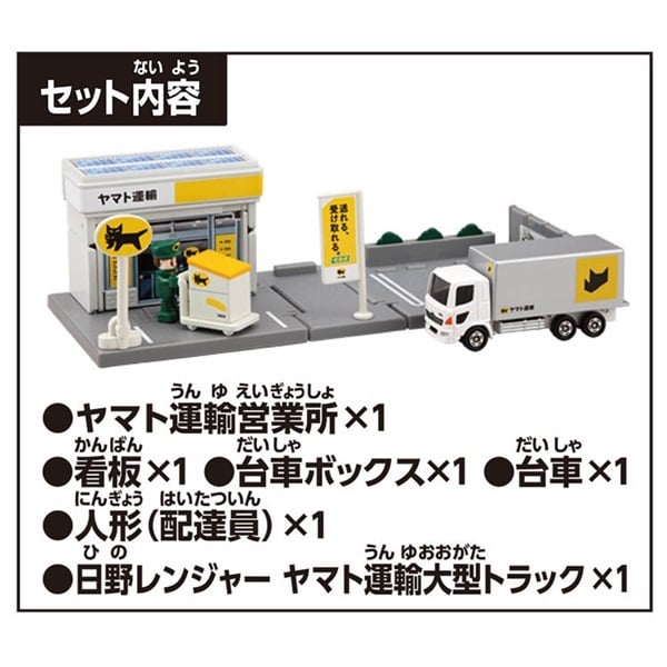 予約 2026年6月20日発売 トミカ トミカタウン ヤマト運輸営業所