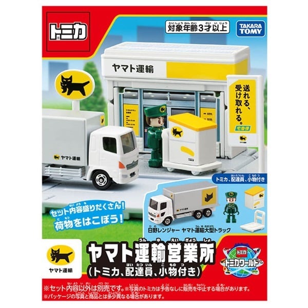 予約 2026年6月20日発売 トミカ トミカタウン ヤマト運輸営業所